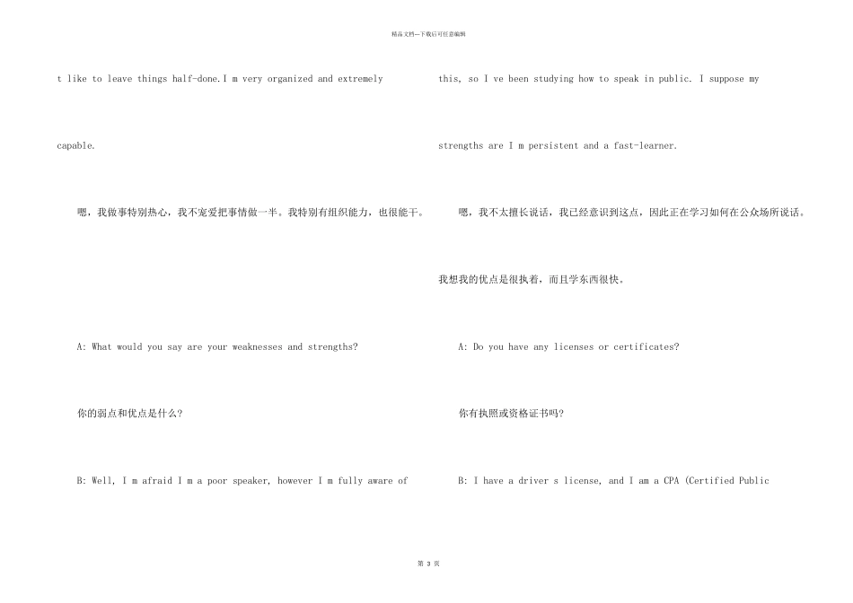 英语面试情景对话模拟_第2页