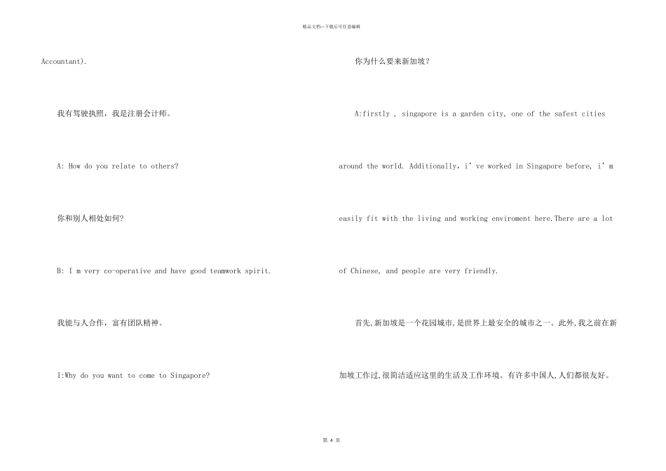 英语面试情景对话模拟_第3页