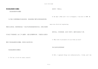 英语面试情景对话模拟