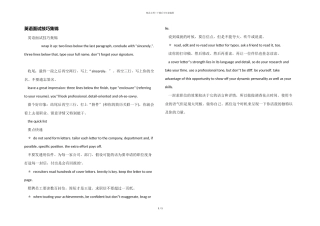 英语面试技巧集锦