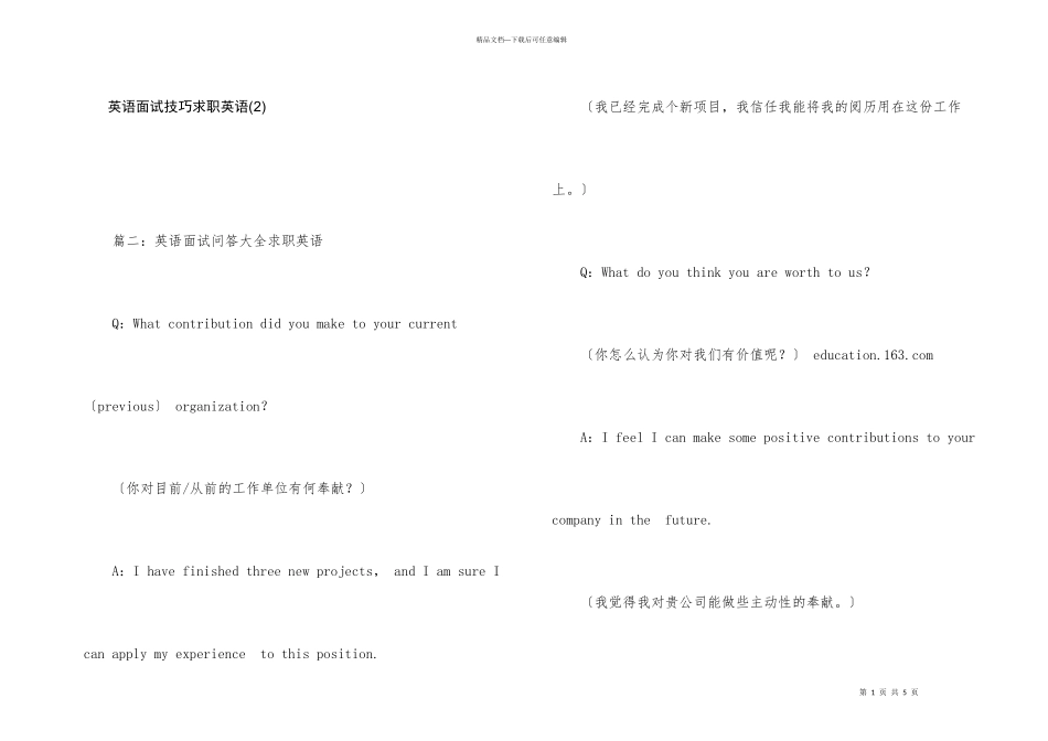 英语面试技巧求职英语_第1页