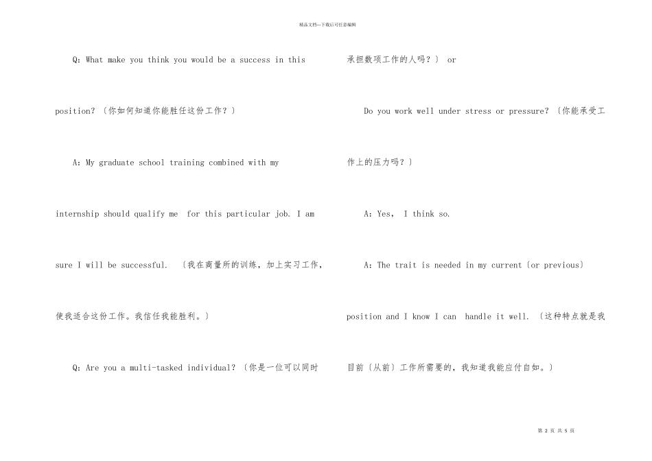 英语面试技巧求职英语_第2页