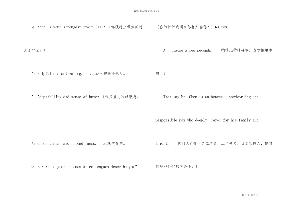 英语面试技巧求职英语_第3页