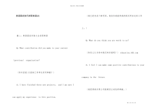 英语面试技巧求职英语