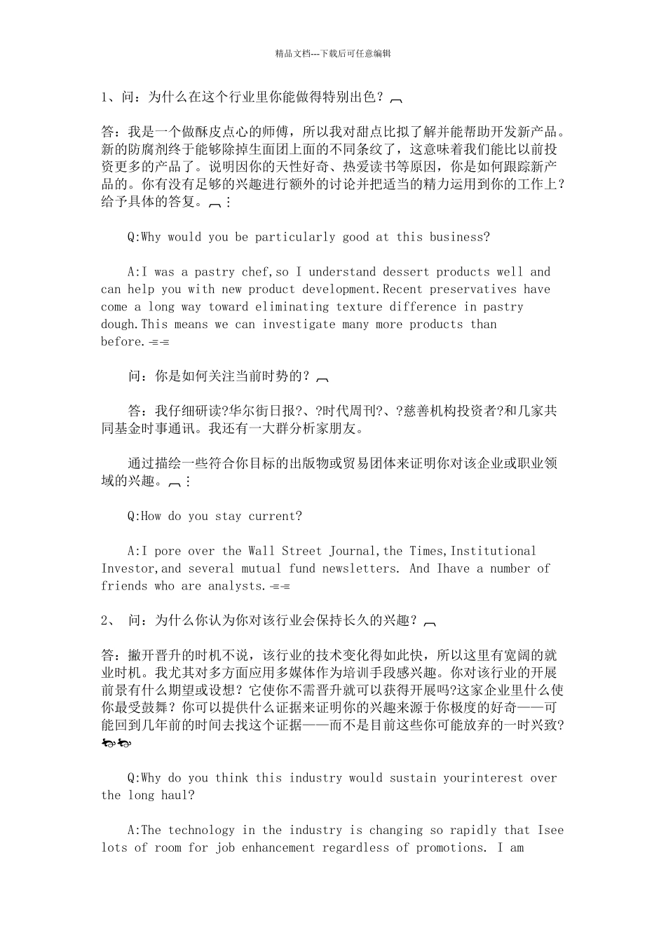 英语面试提问_第1页