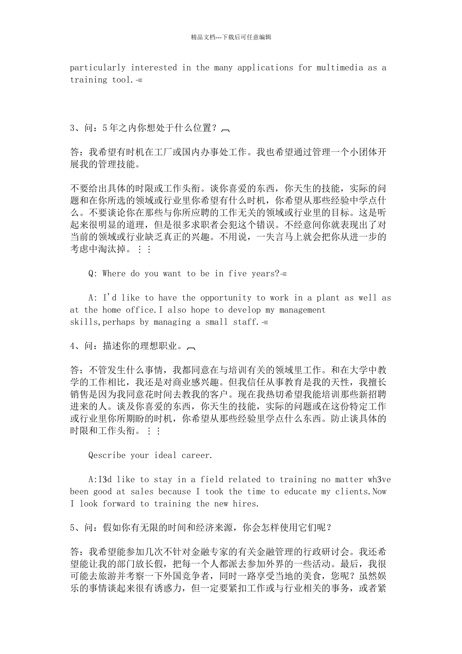 英语面试提问_第2页