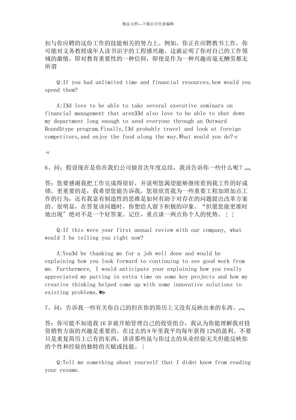 英语面试提问_第3页