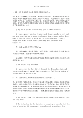 英语面试提问