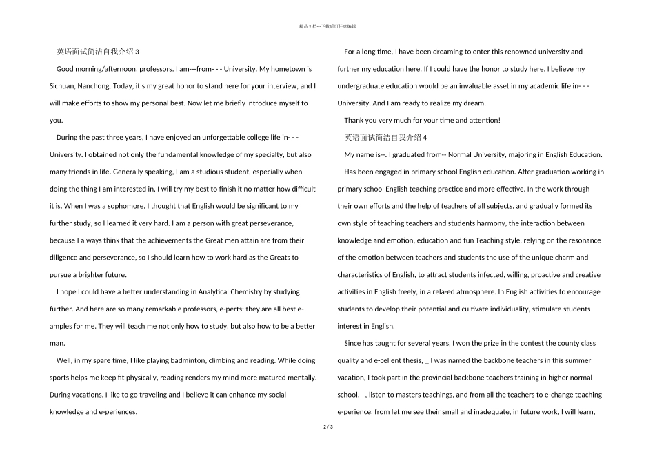 英语面试简单自我介绍五篇_第2页