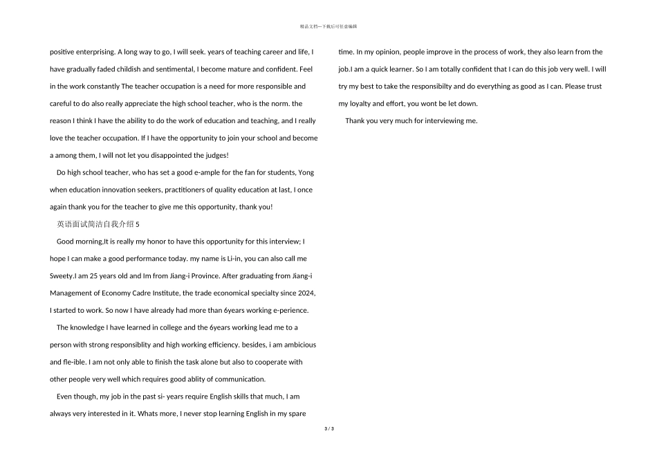 英语面试简单自我介绍五篇_第3页