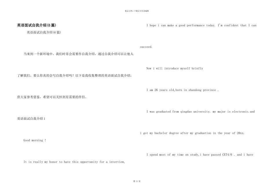 英语面试自我介绍_第1页