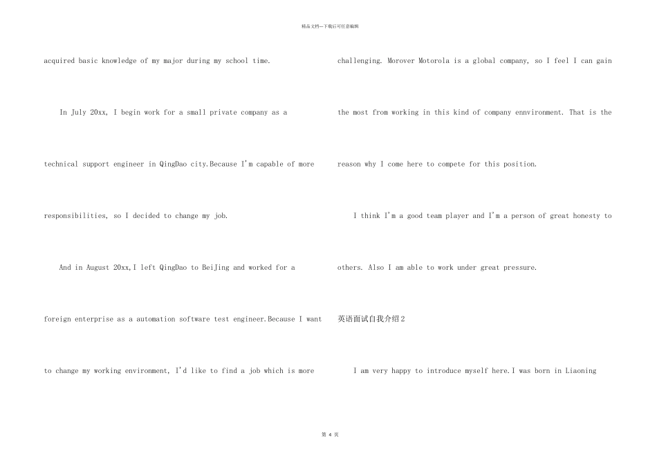 英语面试自我介绍_第2页