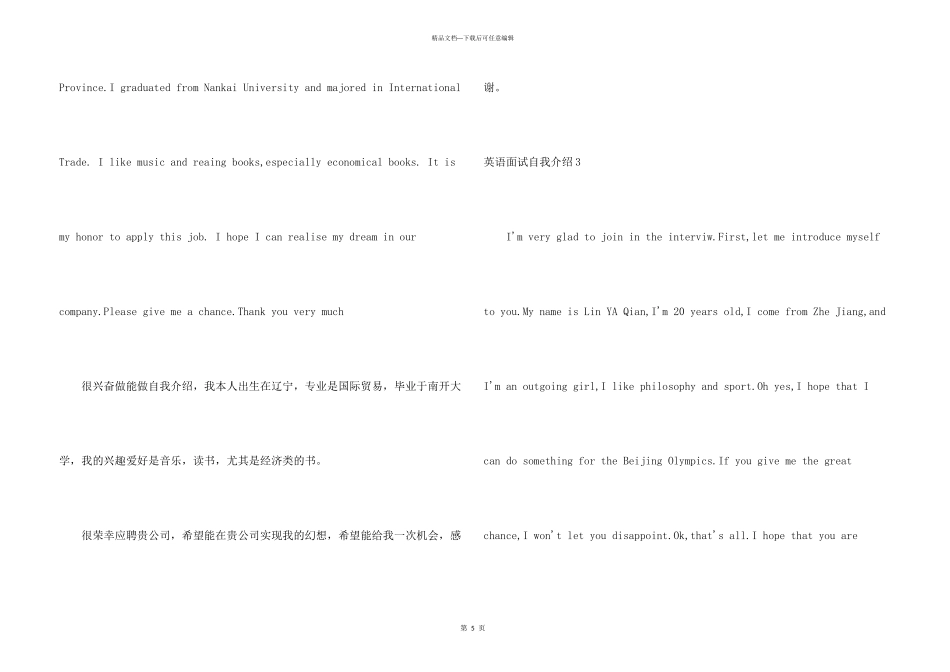 英语面试自我介绍_第3页