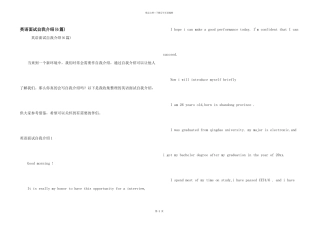 英语面试自我介绍