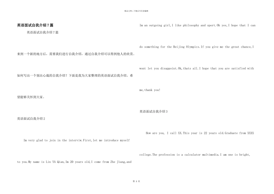 英语面试自我介绍7篇_第1页