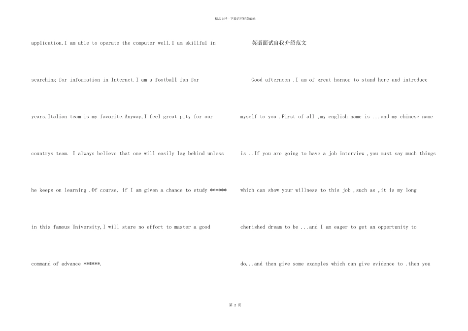 英语面试自我介绍优选_第2页