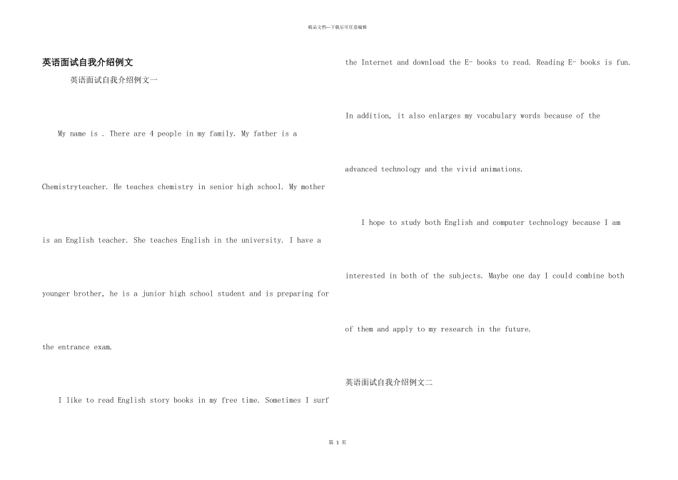 英语面试自我介绍例文_第1页