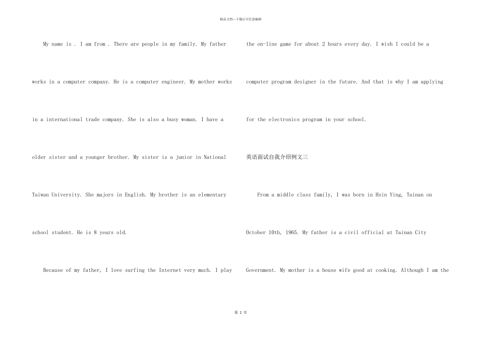 英语面试自我介绍例文_第2页