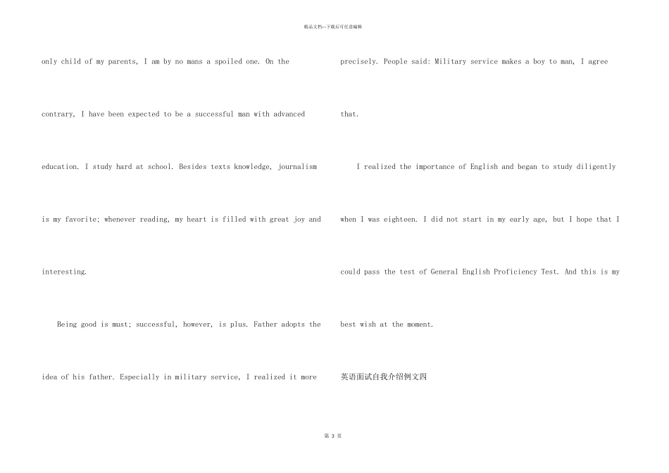 英语面试自我介绍例文_第3页