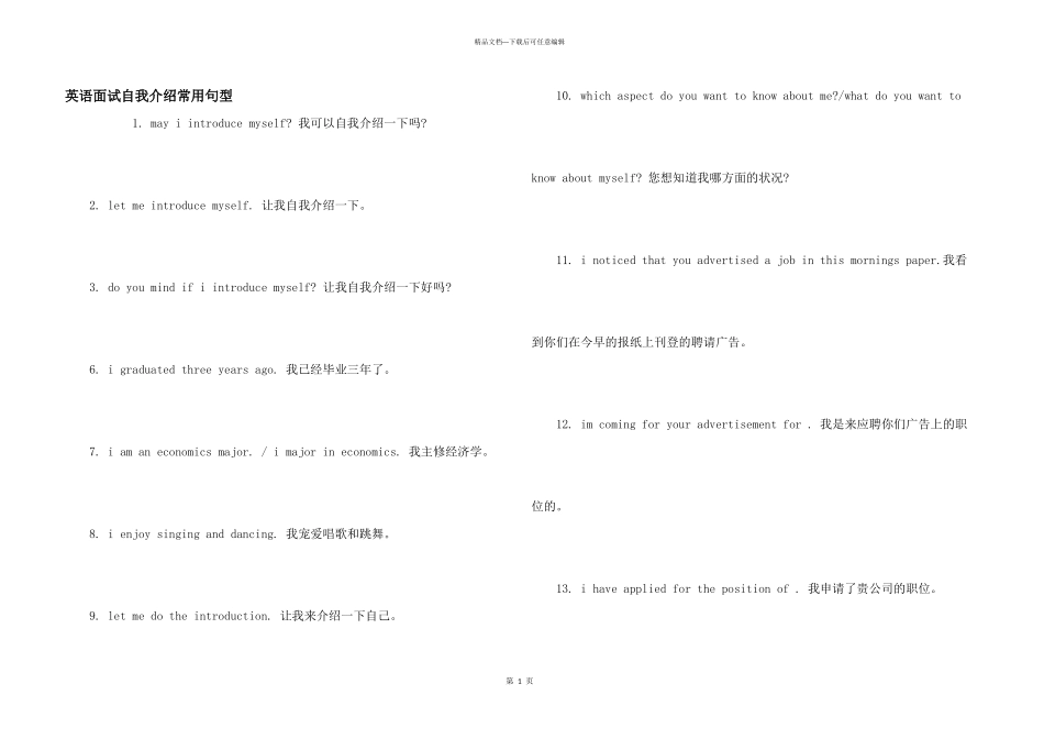 英语面试自我介绍常用句型_第1页
