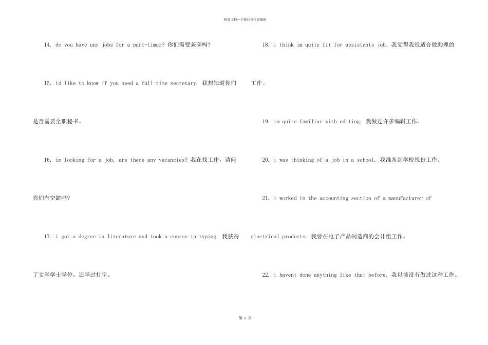 英语面试自我介绍常用句型_第2页