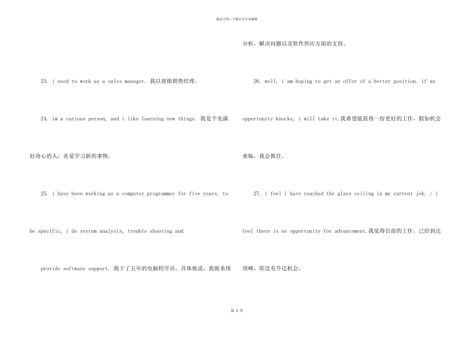 英语面试自我介绍常用句型_第3页