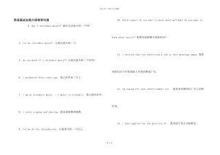 英语面试自我介绍常用句型