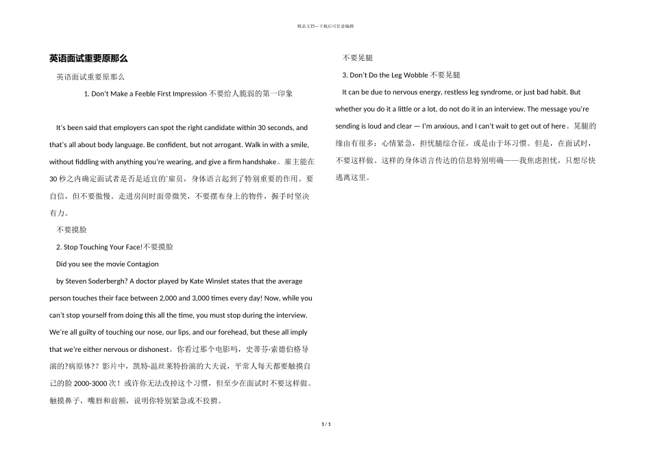 英语面试重要原则_第1页