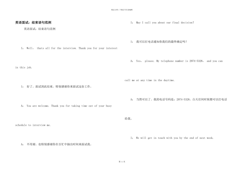 英语面试：结束语句范例_第1页