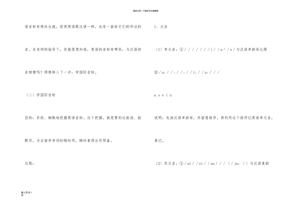 英语音标共有多少个？_第2页