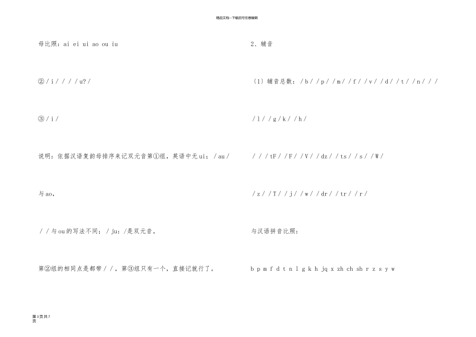 英语音标共有多少个？_第3页
