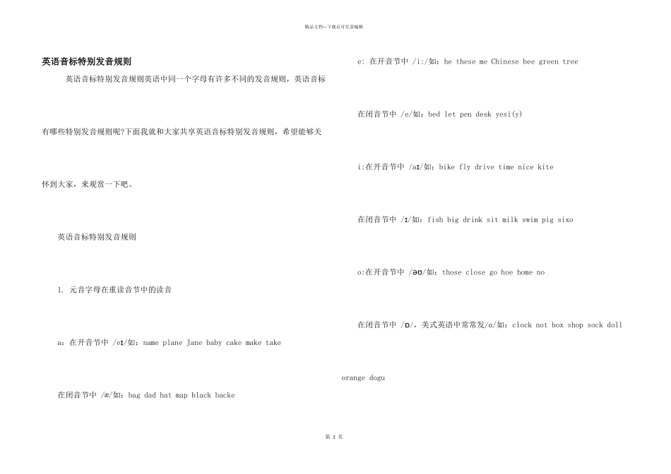 英语音标特殊发音规则_第1页