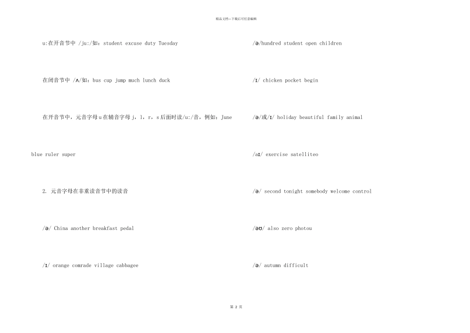 英语音标特殊发音规则_第2页