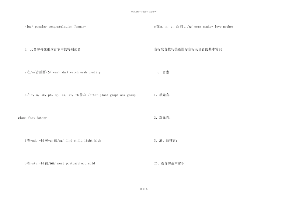 英语音标特殊发音规则_第3页