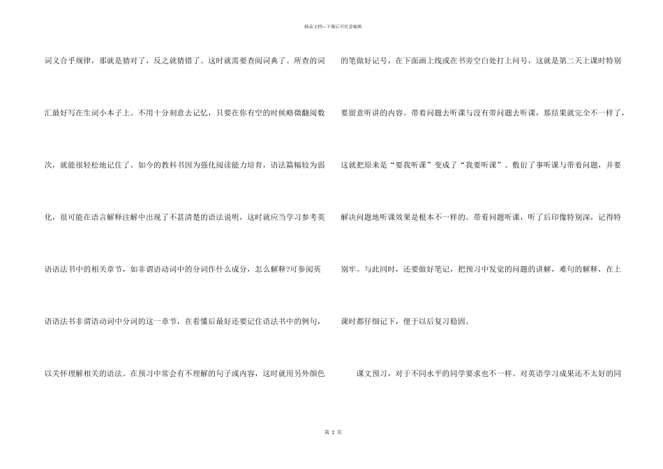 英语预习是学好英语课的关键_第2页