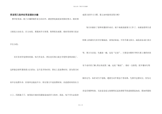 英语预习是学好英语课的关键