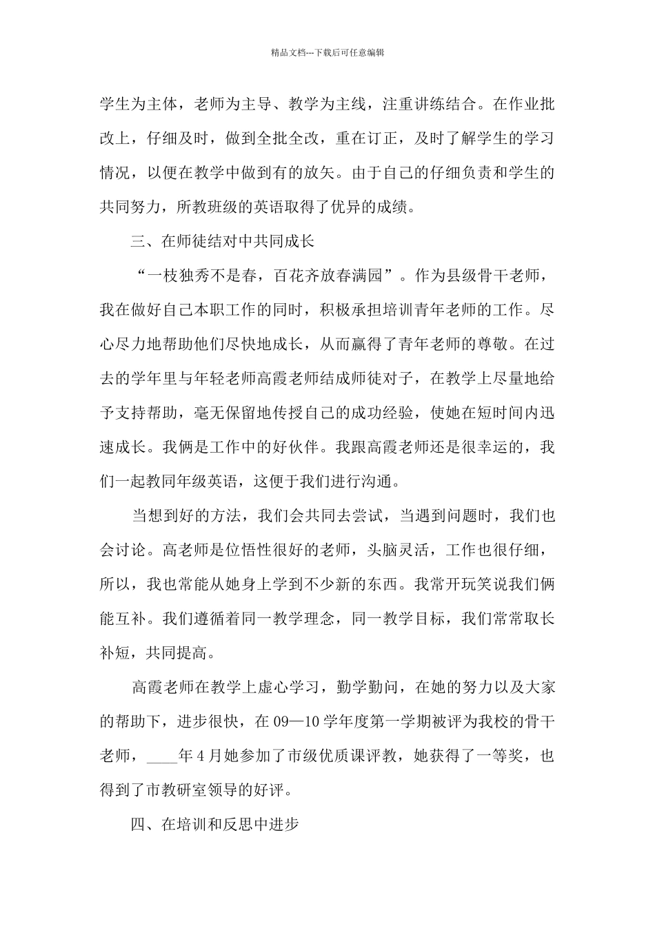 英语骨干教师个人工作述职报告_第3页