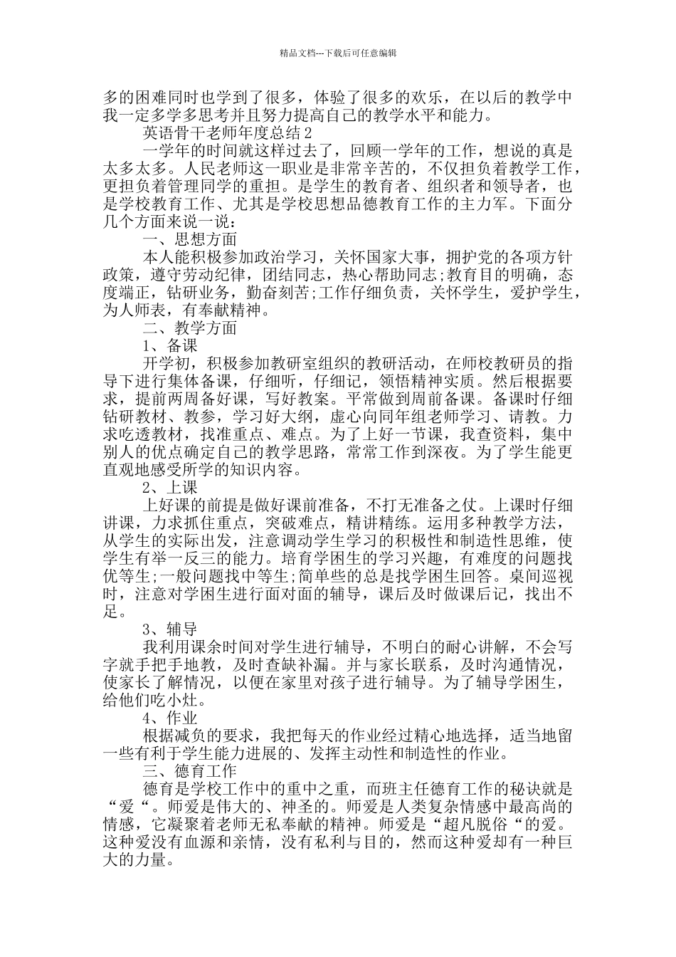 英语骨干教师年度总结_第2页