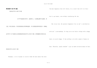 英语高中300字8篇