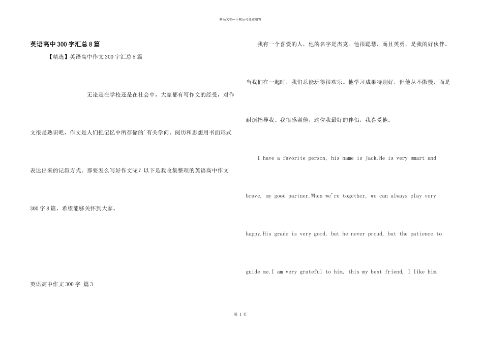 英语高中300字汇总8篇_第1页