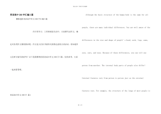 英语高中300字汇编5篇