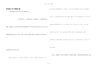 英语高中300字集锦6篇