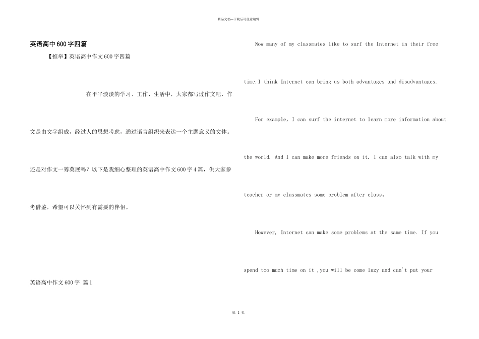 英语高中600字四篇_第1页