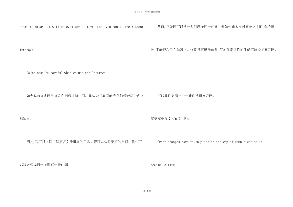 英语高中600字四篇_第2页