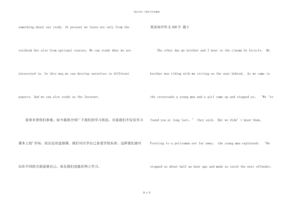 英语高中300字集锦9篇_第3页