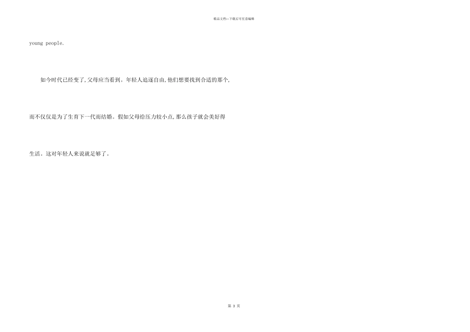 英语高中十篇_第3页