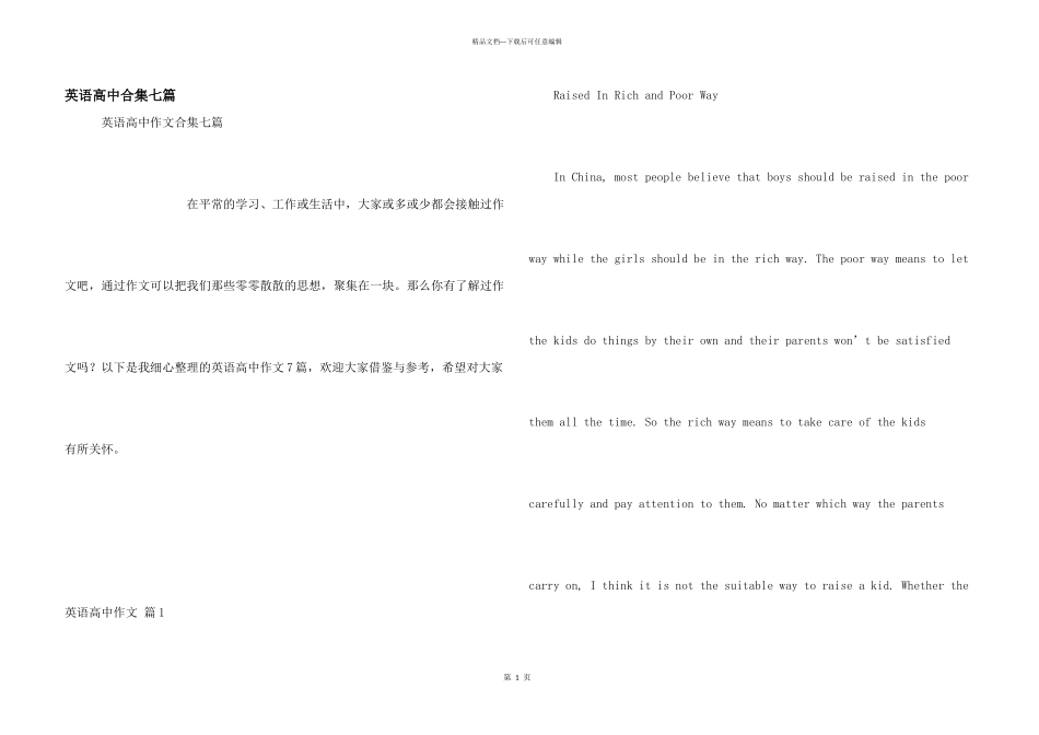 英语高中合集七篇_第1页