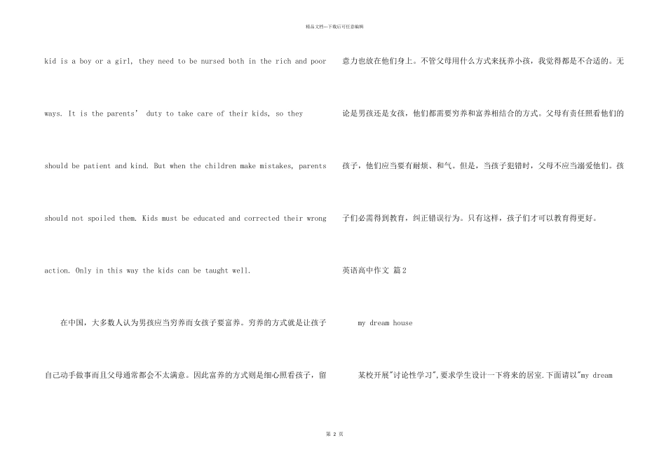 英语高中合集七篇_第2页