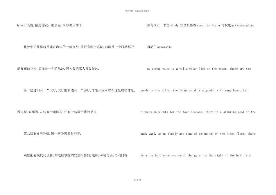 英语高中合集七篇_第3页