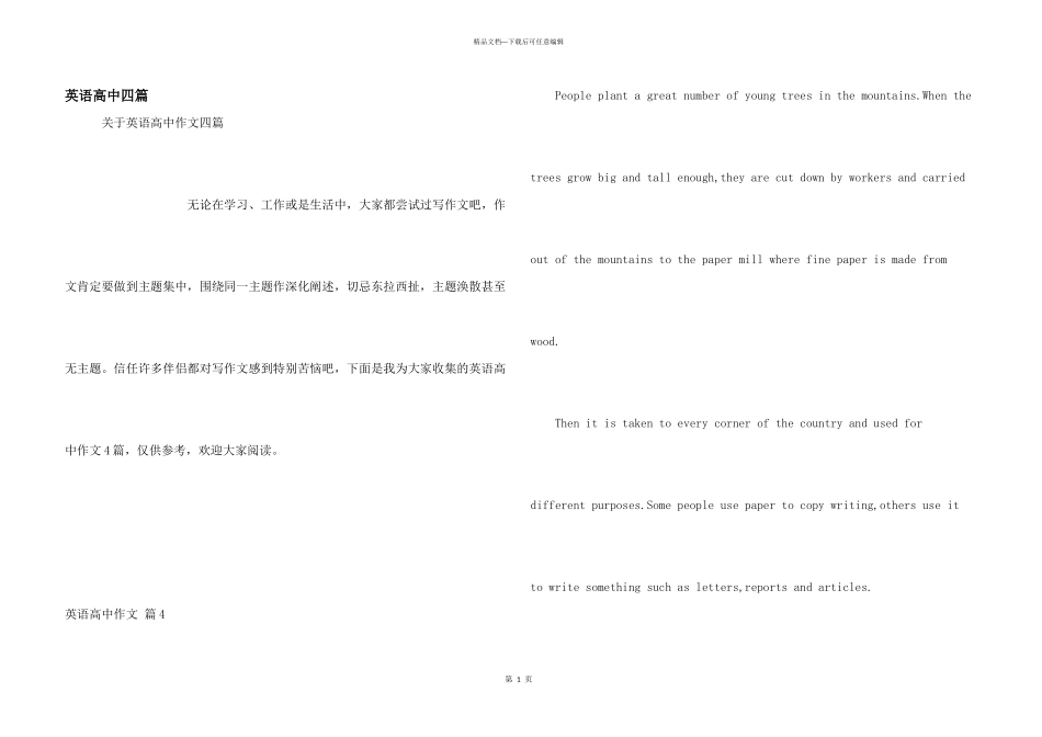 英语高中四篇_第1页